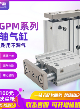 气动导杆三轴气缸MGPM16-10/15/20/25/30/40/50/60/75/100/125Z