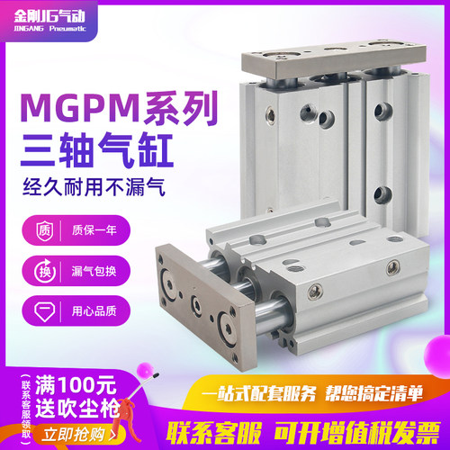 气动带导杆三轴气缸MGPM25-10/15/20/25/30/40/50/60/75/100/125