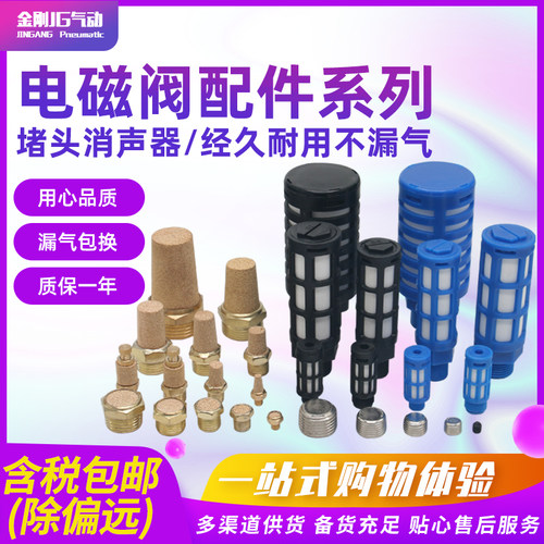 降噪静音器气动接头电磁阀消声器