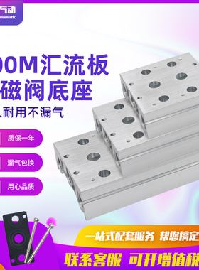 电磁阀底座4V410-15连接汇流板200M系列2F3F4F5F6F7F8F9F10F位联