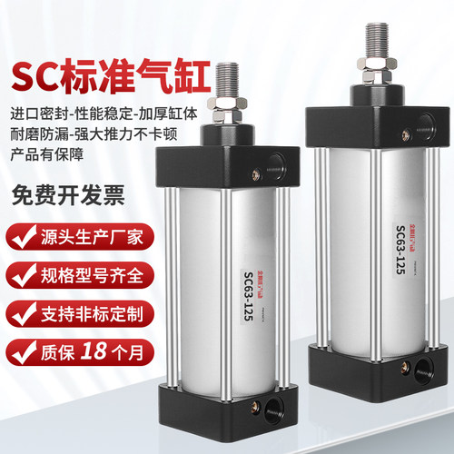 质保18个月SC标准气缸免费开发票