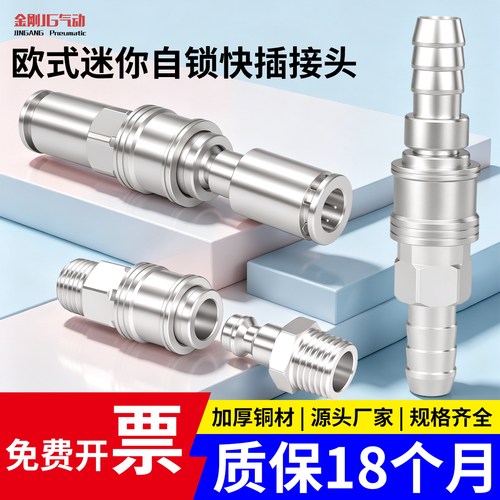 欧式迷你自锁快插接头SF/SH/SM