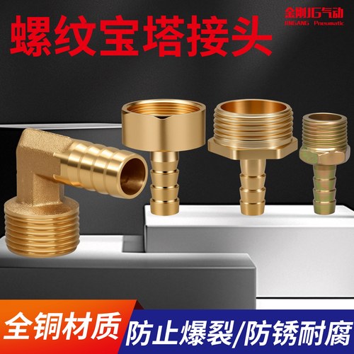 全铜宝塔接头内外丝格林90度接头