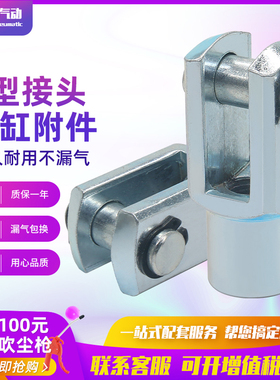 SC气缸安装配件附件Y型连接头前叉带销子Y32/40/50/63/80/100/125