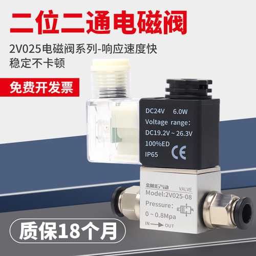 二位二通电磁阀一进一出2V025