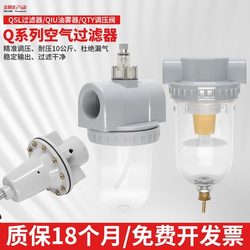 QTY调压阀气源处理器过滤干净