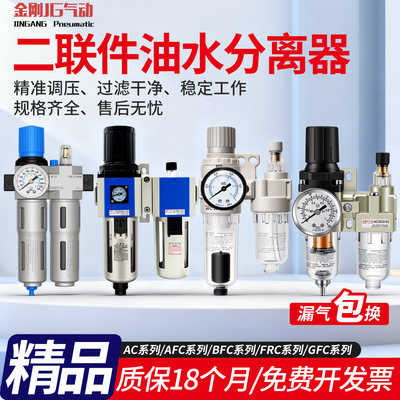 AFC2000气动二联油水分离器