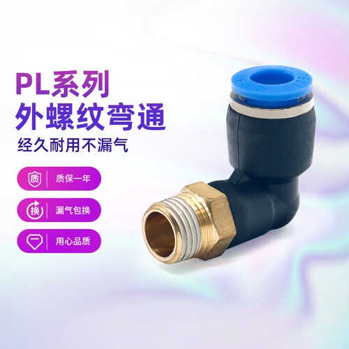 气管外螺纹快速接头