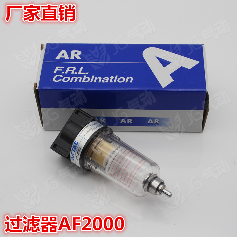 气源处理 差减排水 油水分离 空气过滤器AF2000 2分接口