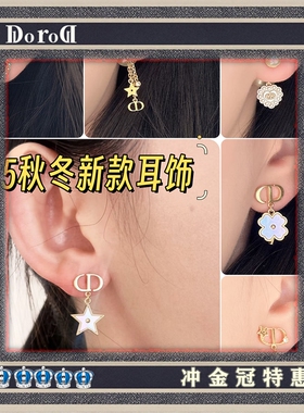 D l o r o l D家高端新款CD珍珠耳环女爱心星星蜜蜂耳钉百搭耳饰