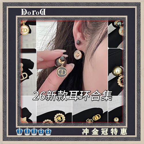 D l o r o l D家高端2026新款CD珍珠耳环高级感星星蜜蜂圆形耳钉