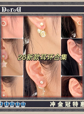 D l o r o l D家高端26新款五角星珍珠耳环女CD圆形耳钉花朵耳饰
