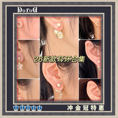 D l o r o l D家高端26新款五角星珍珠耳环女CD圆形耳钉花朵耳饰