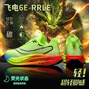 中学生男孩飞电6E碳板跑步鞋男女通用旋转扣体测软竞速运动鞋41码