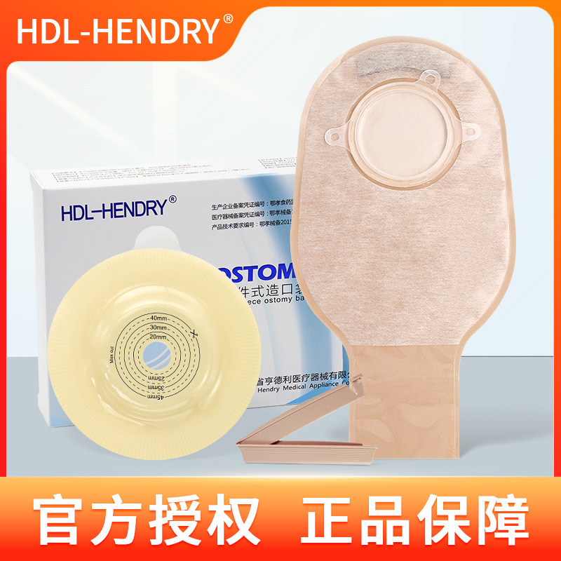 亨德利造口袋二件式肛肠凸面造瘘袋凹陷造口袋两件式微凸防漏底座