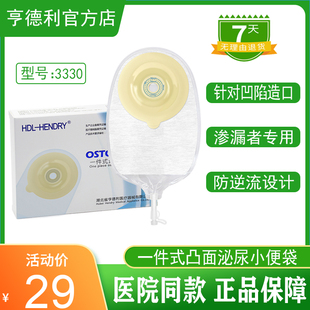 HDL-HENDRY亨德利一件式微凸尿路小便袋防渗漏凸面底盘膀胱泌尿袋