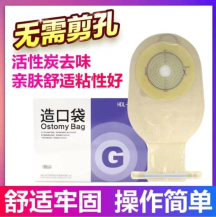 亨德利一次性造瘘袋无需剪孔一件式造口袋直肠改道大便袋粪袋屎袋