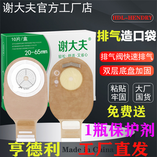 亨德利可排气造口袋谢大夫一件式肛肠造瘘袋造口大便袋HDL-HENDRY