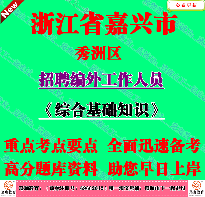 2026年浙江嘉兴市秀洲区王店镇招聘编外工作人员考试笔试面试题库