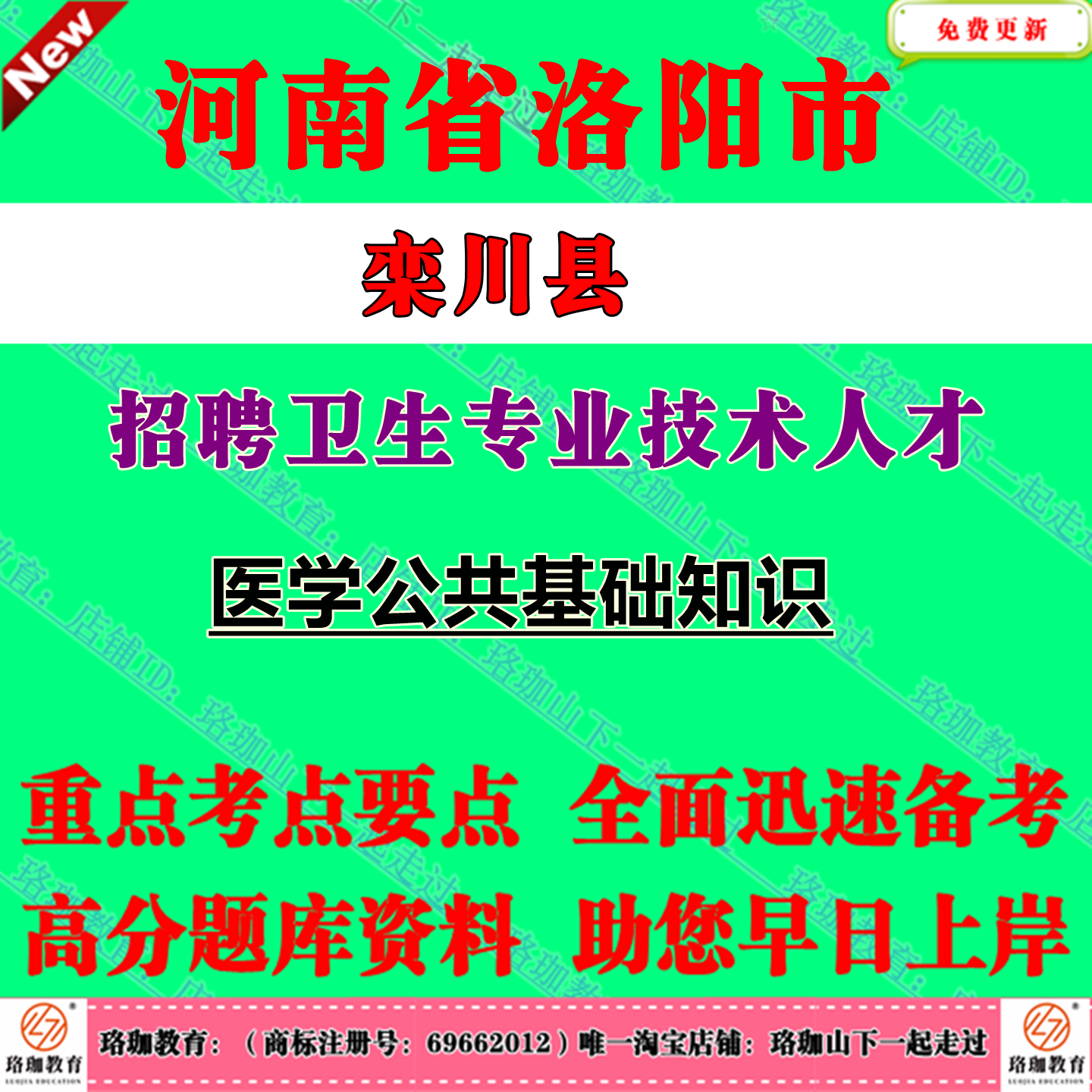 2025年度河南洛阳市栾川县招聘卫生专业技术人才考试笔试题库资料医学公共基础知识