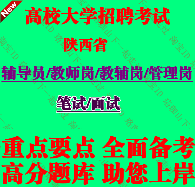 陕西省招聘大学高校教师岗教辅岗辅导员行政管理岗位考试笔试题库
