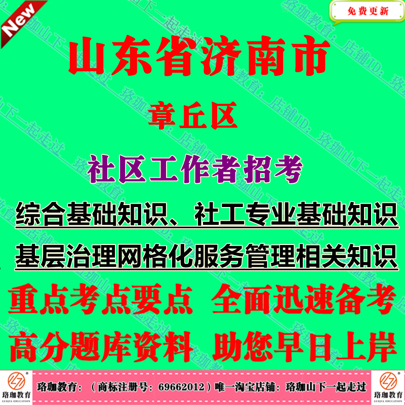 2025年山东省济南市章丘区社区工作者招聘考试社工笔试面试题库资料综合基础知识社工专业基础知识基层治理网格化服务管理相关知识