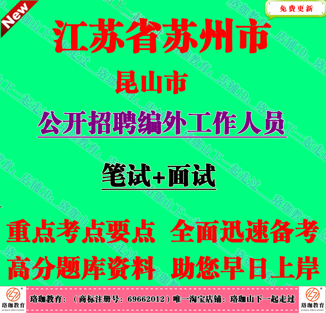 2026年江苏省苏州市昆山市招聘编外工作人员考试笔试面试题库资料