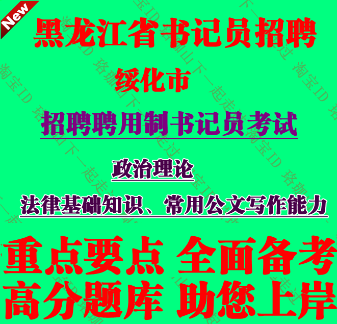 新版黑龙江绥化市检察院法院聘用制书记员考试笔试技能测试题库