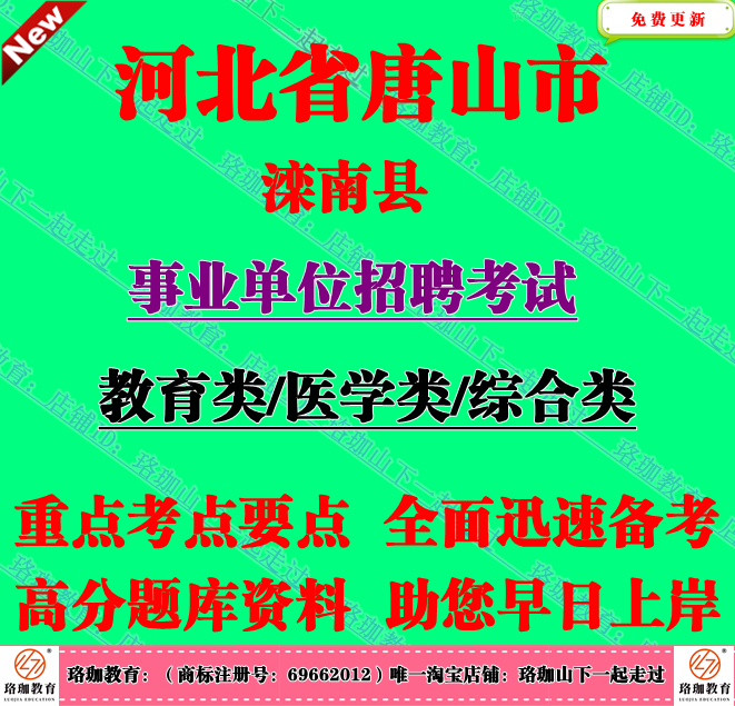 2025河北唐山市滦南县事业单位招聘考试教育医学综合类笔试题库