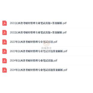 2026年江西省招录公务员江西省考专业知识科目财经管理专业笔试历年真题试卷