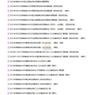 2026年湖南永州市冷水滩区事业单位编制招聘考试事业编公共基础知识写作公基历年笔试真题库试卷资料