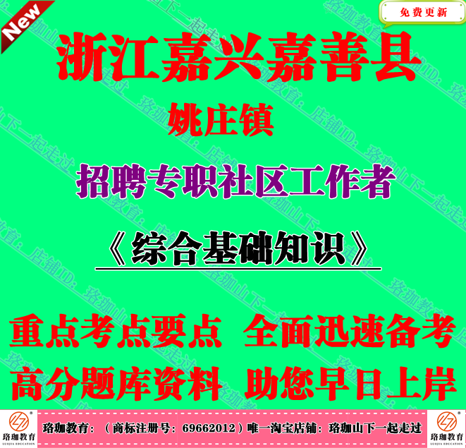 2026年浙江嘉兴市嘉善县姚庄镇招聘专职社区工作者考试社工笔试题