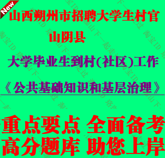2026年朔州山阴县招聘大学毕业生到村社区工作村官应急处突知识