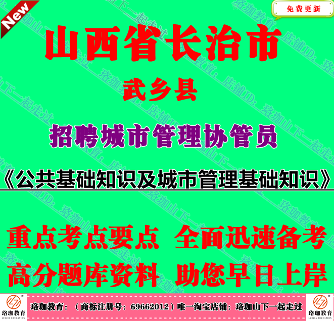 2025年山西长治市武乡县招聘城市管理协管员考试城管笔试题库资料