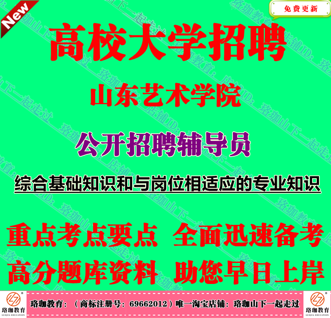 2025年山东艺术学院辅导员招聘考试综合基础知识笔试题库面试资料