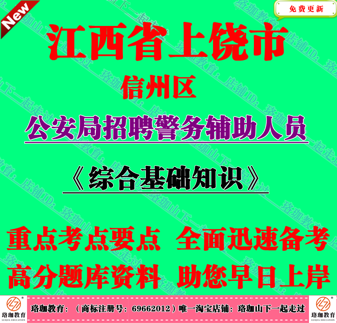 2025年江西上饶市信州区公安局招聘文职辅警考试文秘基础写作知识