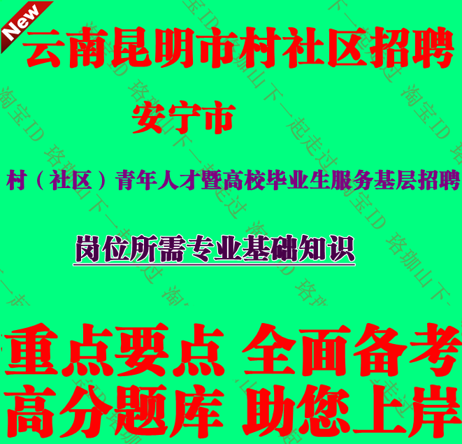 2026年新版昆明安宁市村社区青年人才暨高校毕业生服务基层招聘