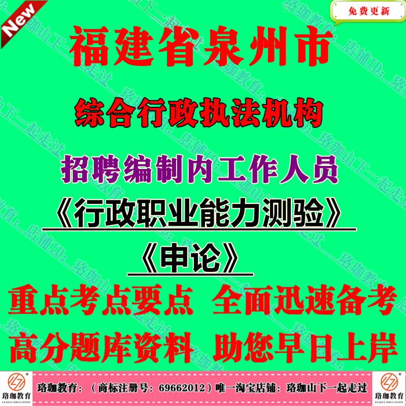 2025年福建省泉州市综合行政执法机构招聘编制内工作人员考试笔试题库面试资料