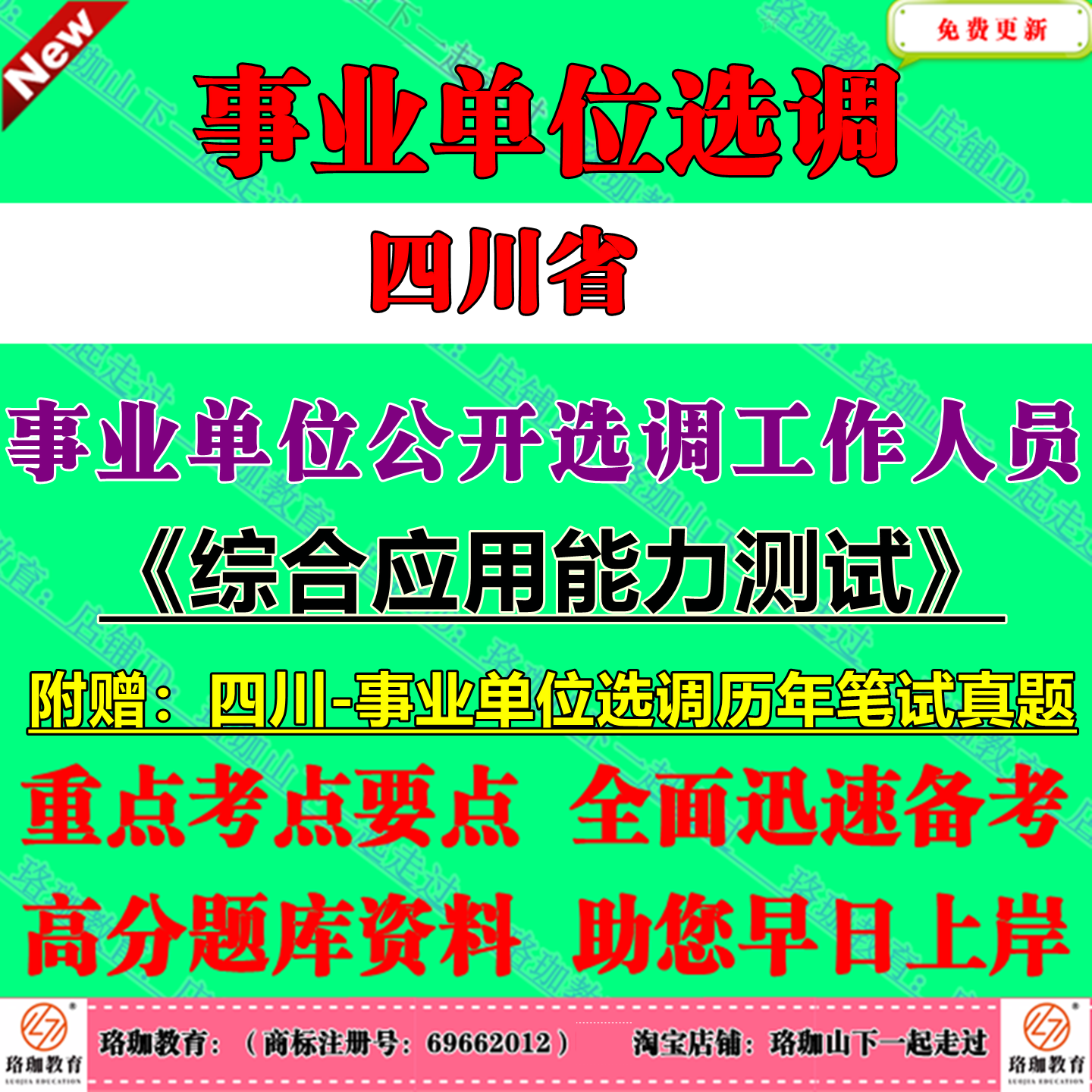 2026年四川省市州属事业单位公开选调工作人员考试综合应用能力测试笔试真题试卷资料成都德阳广元遂宁眉山资阳乐山泸州绵阳阿坝州