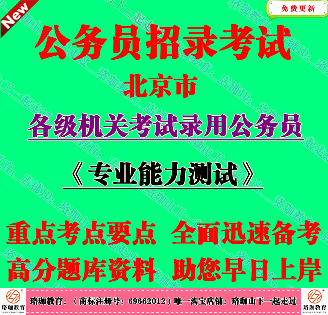 2025年北京市考试录用公务员考试专业能力测试审计会计财会笔试