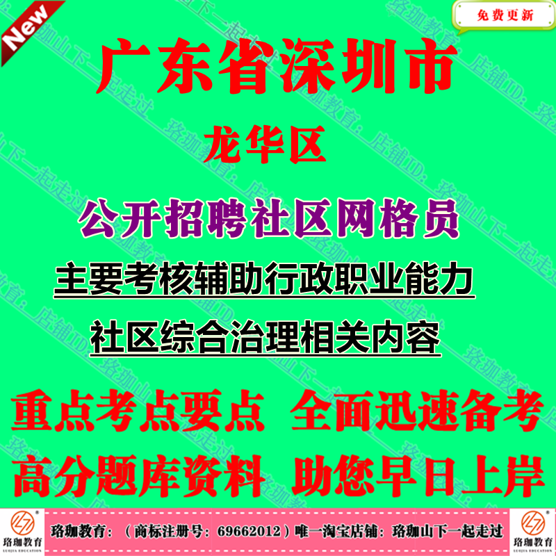 2025年广东深圳市龙华区招聘社区网格员考试笔试面试题库资料客观题和主观题结合主要考核辅助行政职业能力社区综合治理相关内容