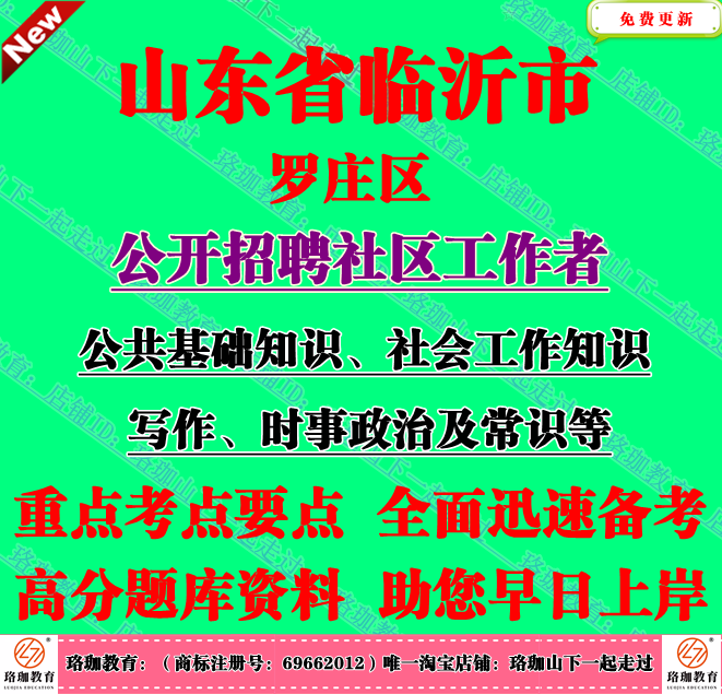 2026年临市沂罗庄区城市社区专职工作者招聘考试社工笔试面试题库