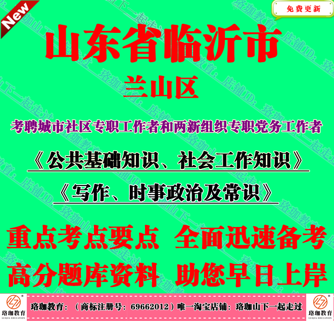 2026年临沂市兰山区考聘城市社区专职工作者考试社工招聘笔试题库