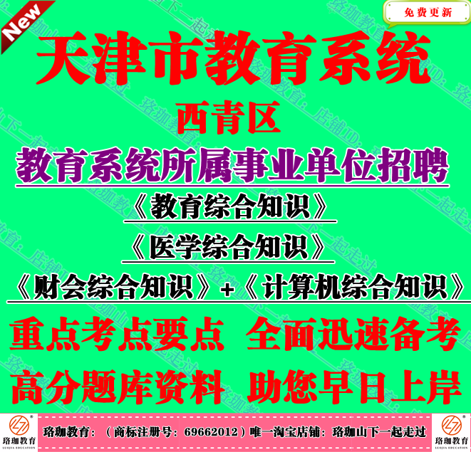 2025年天津市西青区教育系统事业单位招聘考试计算机财会综合知识