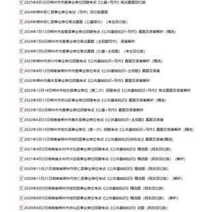 2026年新版湖南郴州市汝城县事业单位编制招聘考试事业编笔试历年真题库试卷资料其他岗位为公共基础知识(占50%)和写作(占50%)。