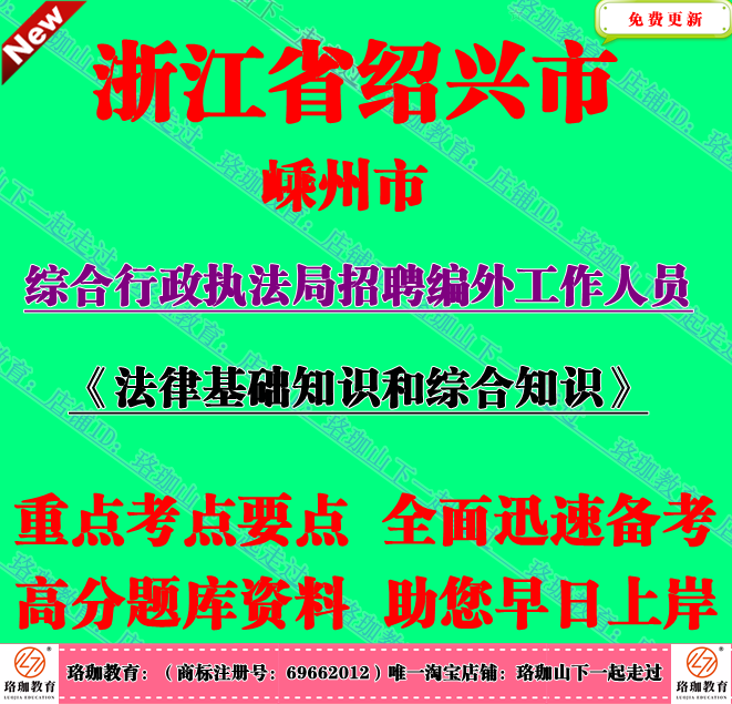 2025年浙江绍兴嵊州市综合行政执法局招聘城管协管员考试笔试题库