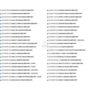 2026年云南各市区县遴选（选调）公务员工作人员考试历年笔试真题库试卷临沧昆明曲靖玉溪昭通丽水怒江市文山红河州雄楚德宏州