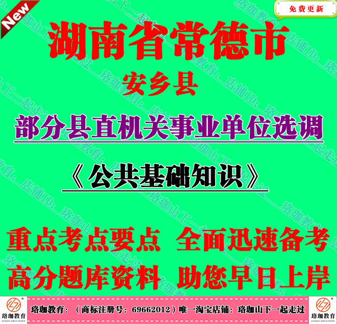 2026年湖南省常德市安乡县县直机关事业单位选调考试笔试题库资料