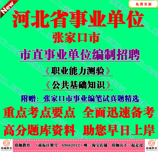 2025年张家口市直事业编招聘考试职业能力测验公共基础知识真题库