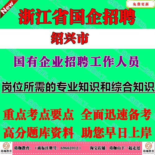 2026年绍兴市国有企业招聘考试笔试面试真题库资料绍兴市国控产业投资发展公用事业集团有限公司综合知识专业知识